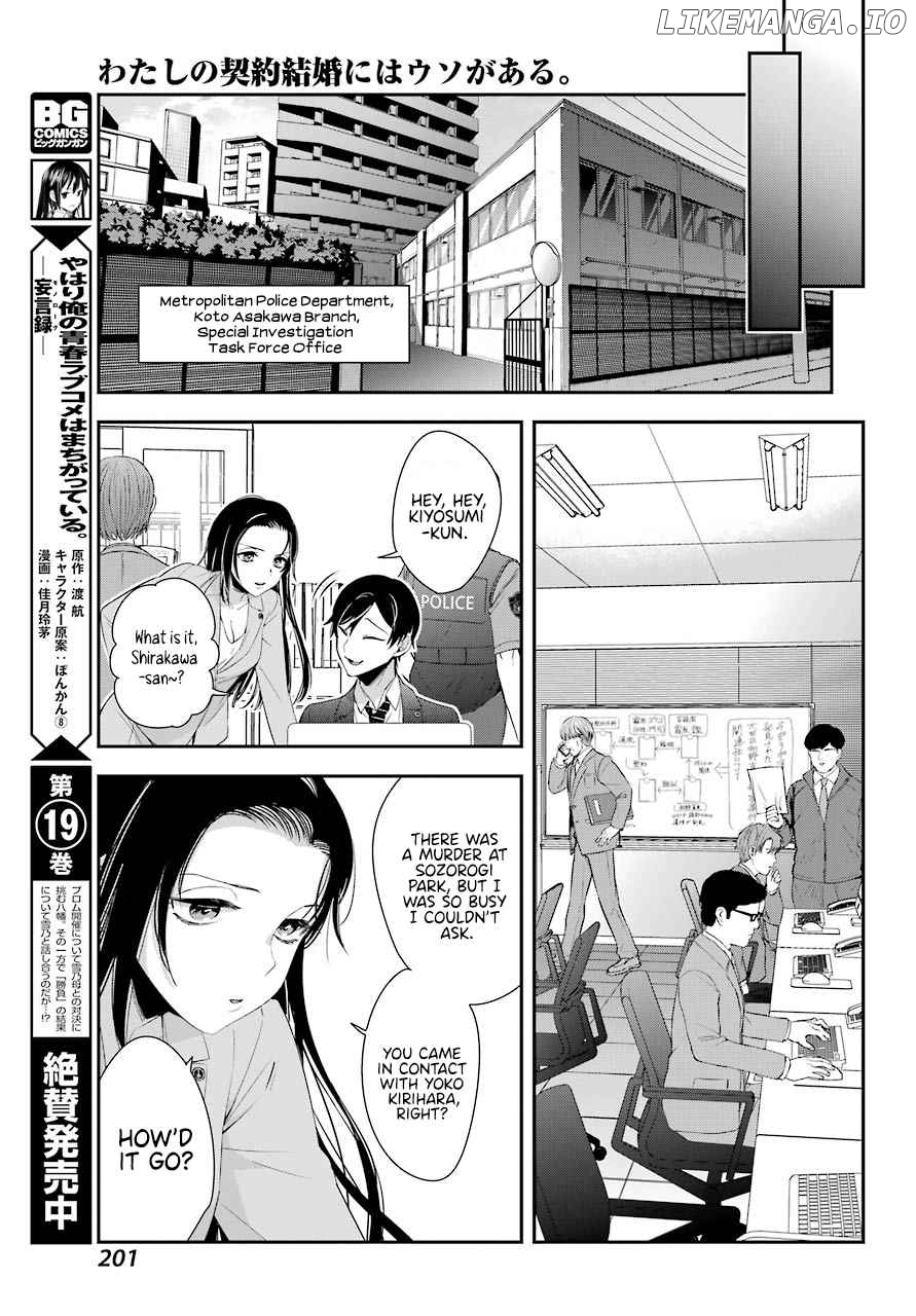 Watashi No Keiyaku Kekkon Ni Wa Uso Ga Aru chapter 4 - page 12