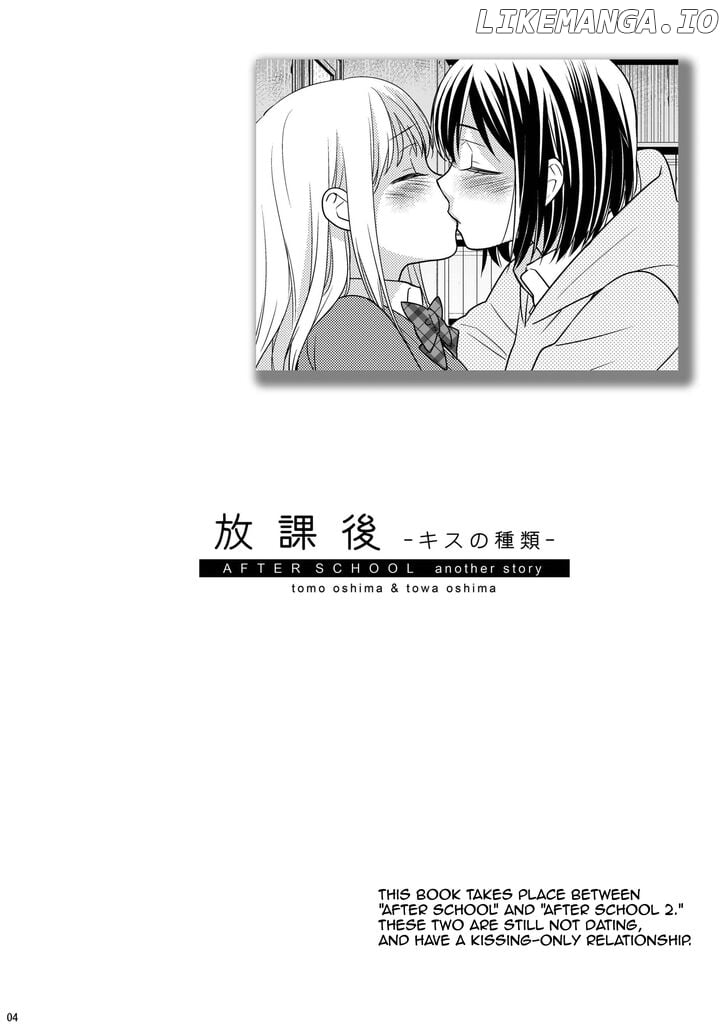 After School (OOSHIMA Tomo & OOSHIMA Towa) chapter 1.5 - page 3