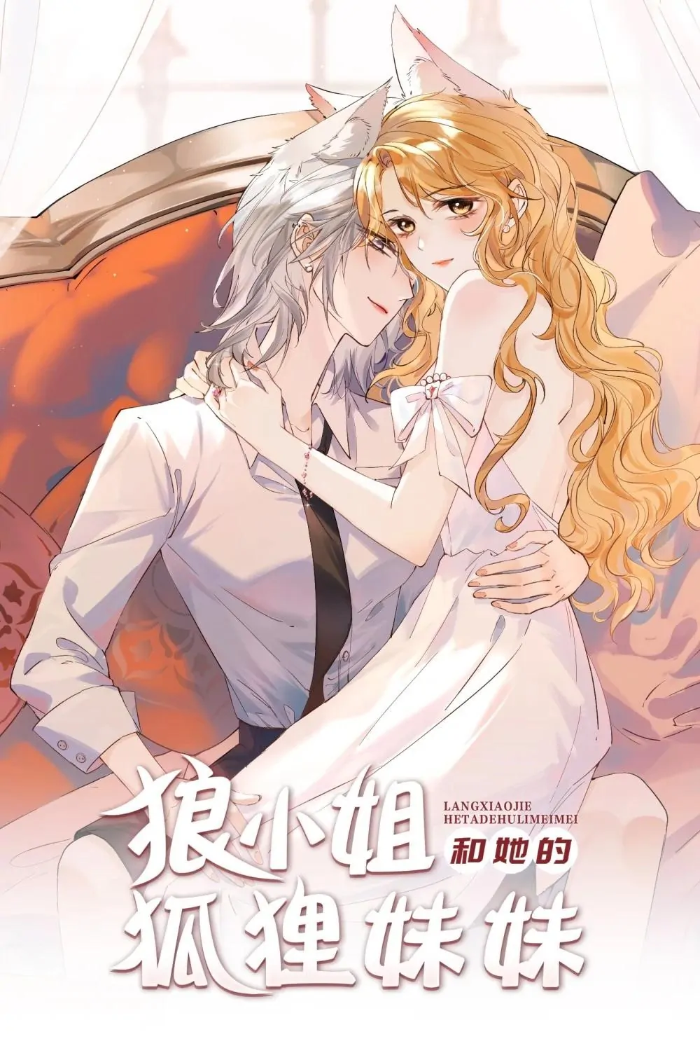 Lang Xiaojie He Ta De Huli Meimei Chapter 31 - page 1