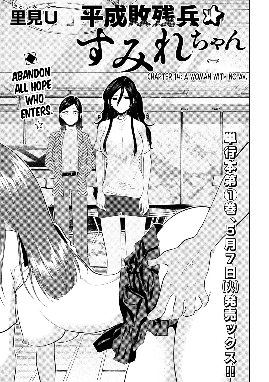 Heisei Haizanhei ☆ Sumire-Chan Chapter 14 - page 1