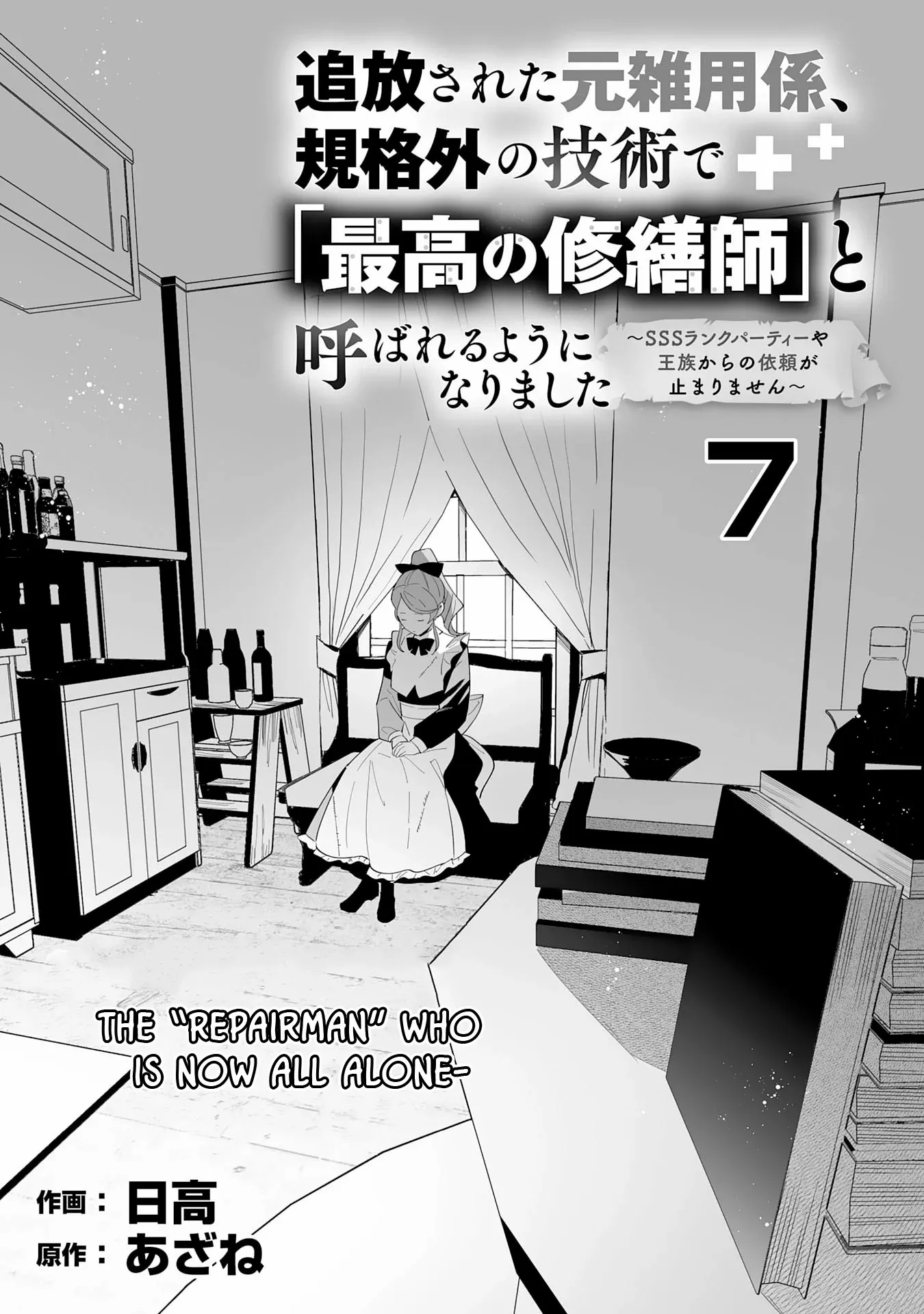 The ex-janitor who was expelled, became known as the "greatest repairman" with his exceptional skills - Requests from SSS rank parties and royalty don't stop coming Chapter 7 - page 6