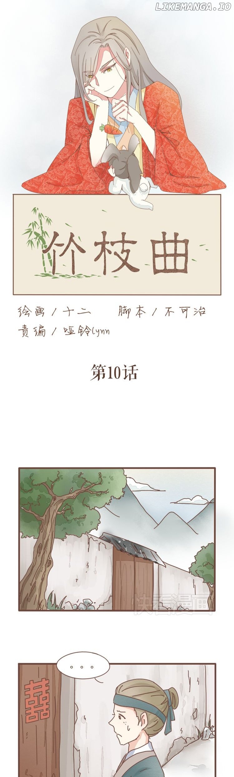 Bamboo Branch chapter 10 - page 3