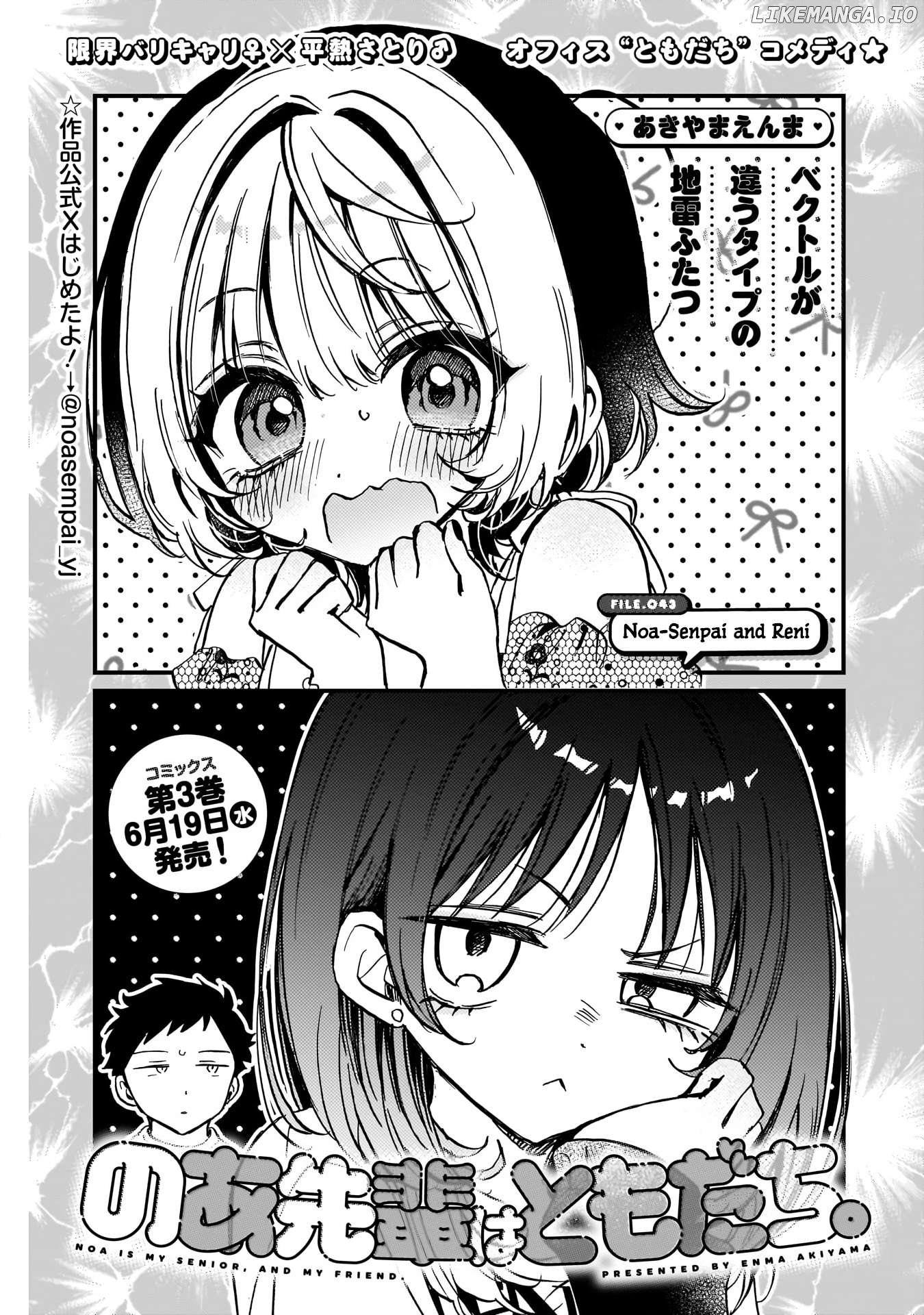 Noa-Senpai Wa Tomodachi. Chapter 43 - page 2