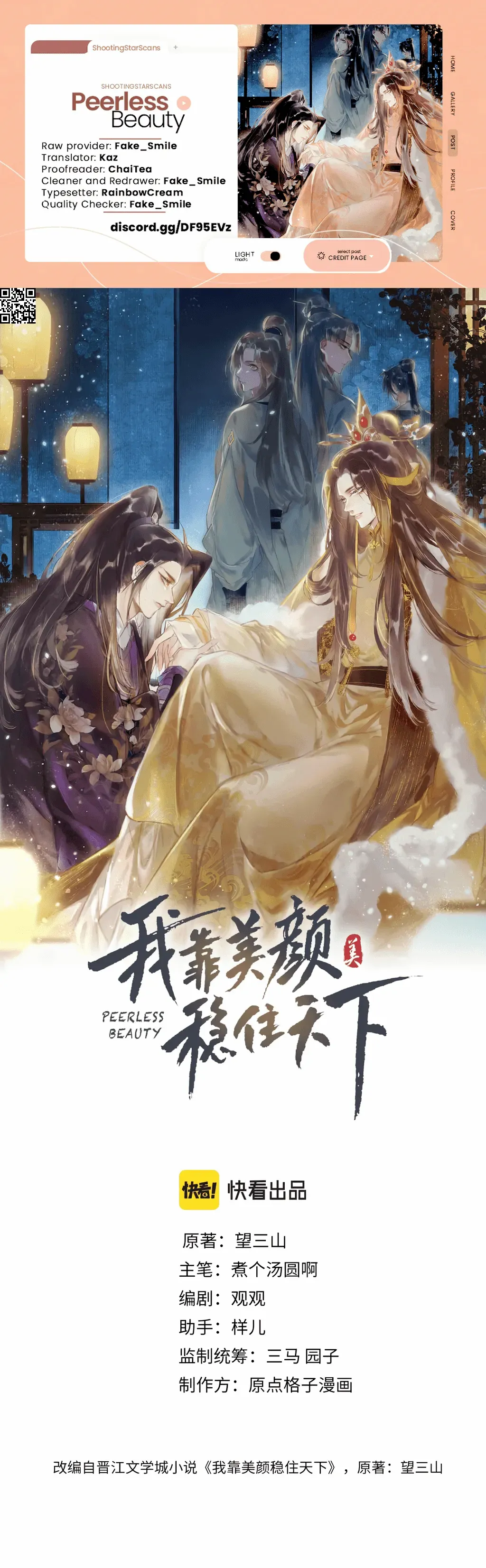 Peerless Beauty Chapter 45 - page 1