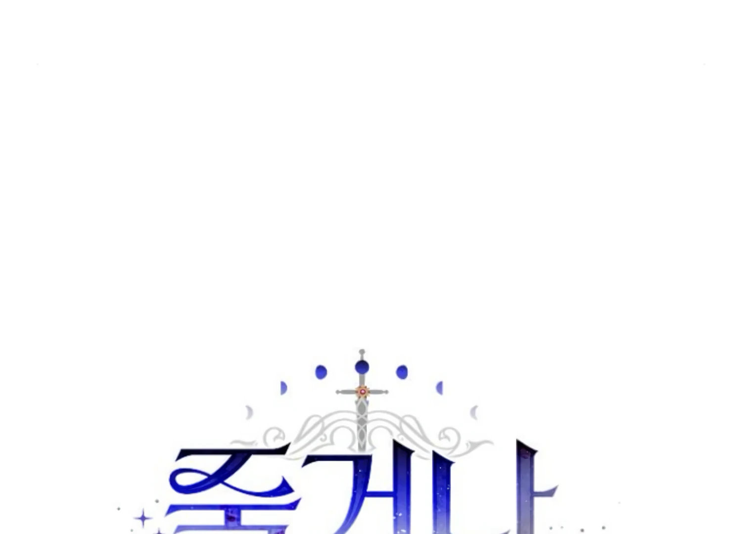 Fall in Love or Die Chapter 55 - page 30