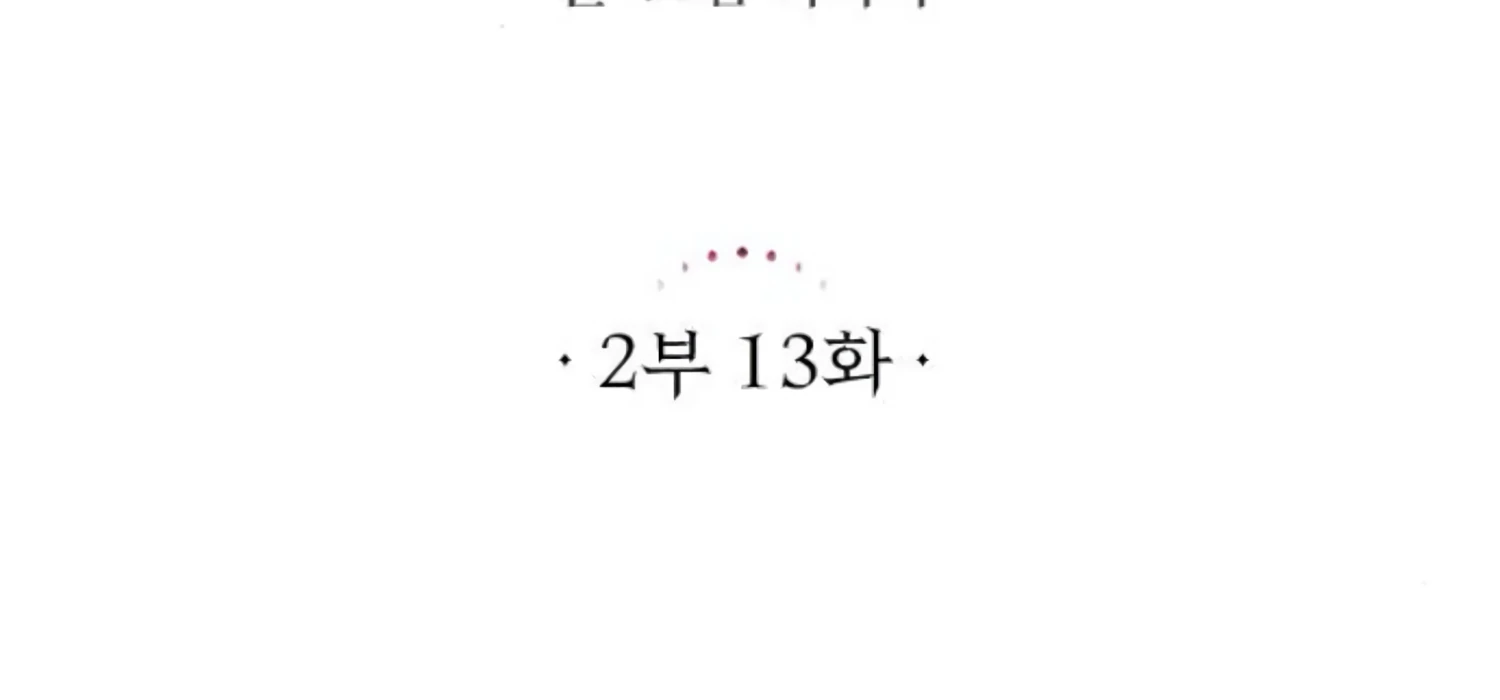 Fall in Love or Die Chapter 56 - page 47