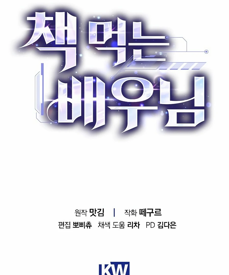 The Script-Eating Actor Chapter 5 - page 157