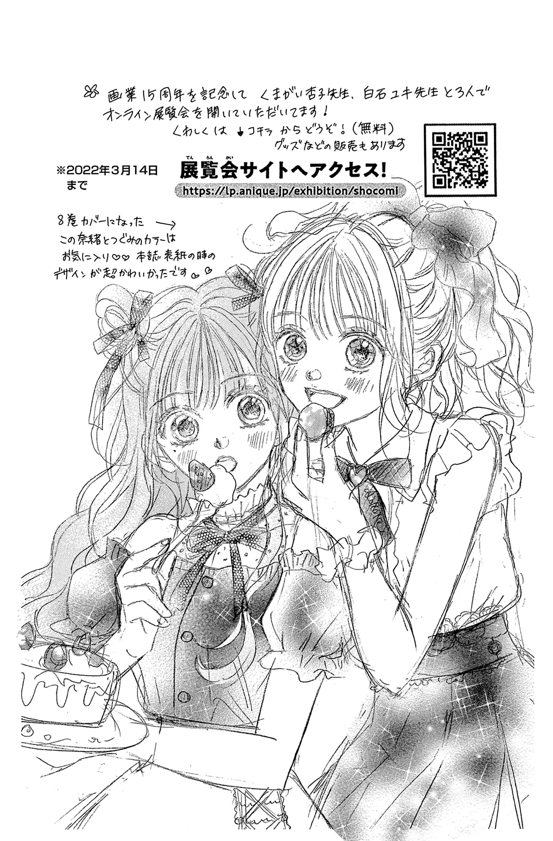 Seishun Heavy Rotation Chapter 39.5 - page 9