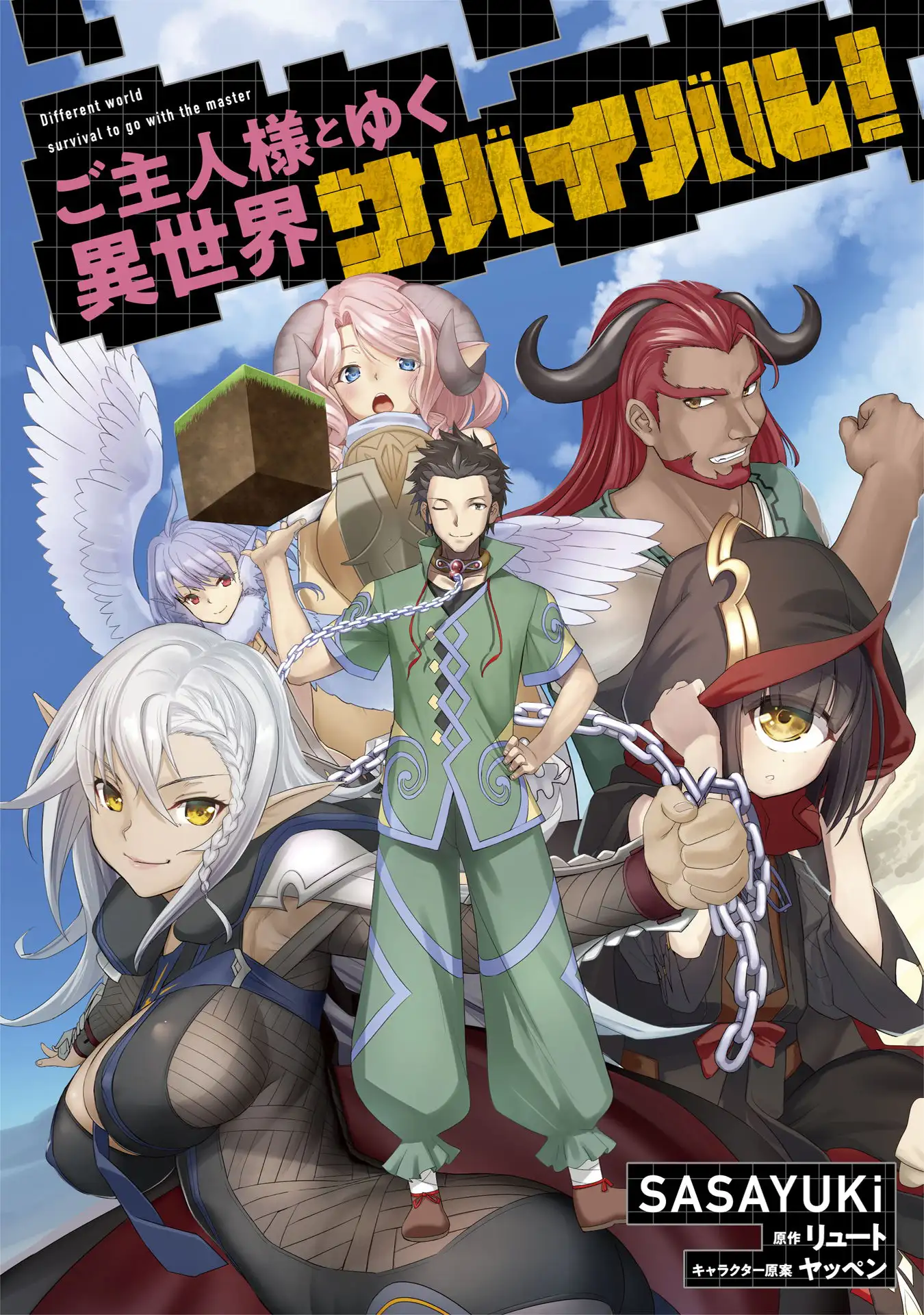 Craft Game no Nouryoku de Isekai Kouryaku!! Chapter 48 - page 2