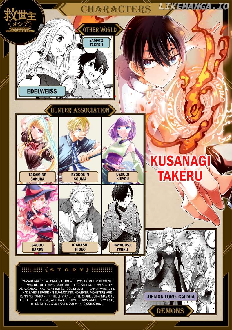 The Savior <<Messiah>> ~The former hero who saved another world beats the real world full of monsters~ Chapter 54.5 - page 1