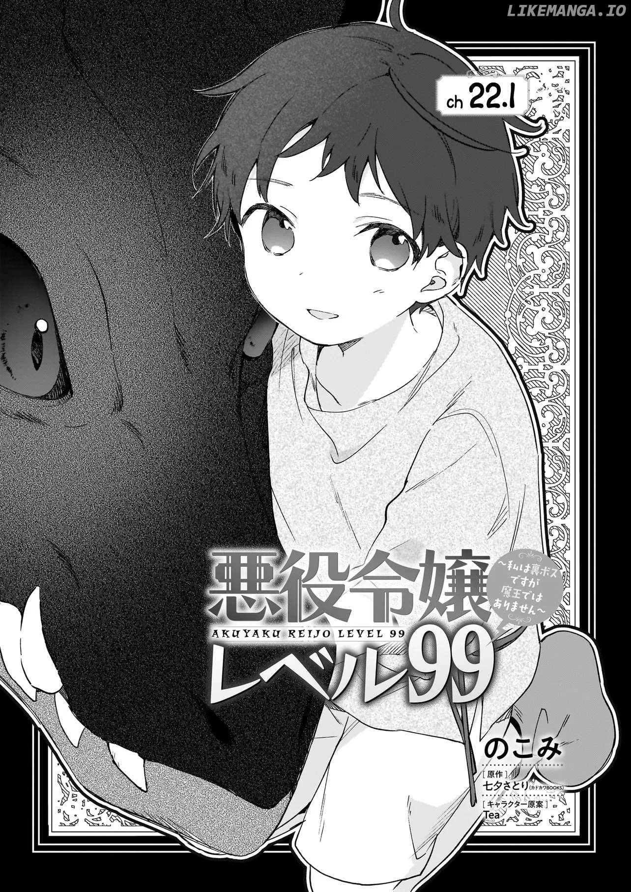 Villainess Level 99 ~I May Be The Hidden Boss But I'm Not The Demon Lord~ Chapter 22.1 - page 1