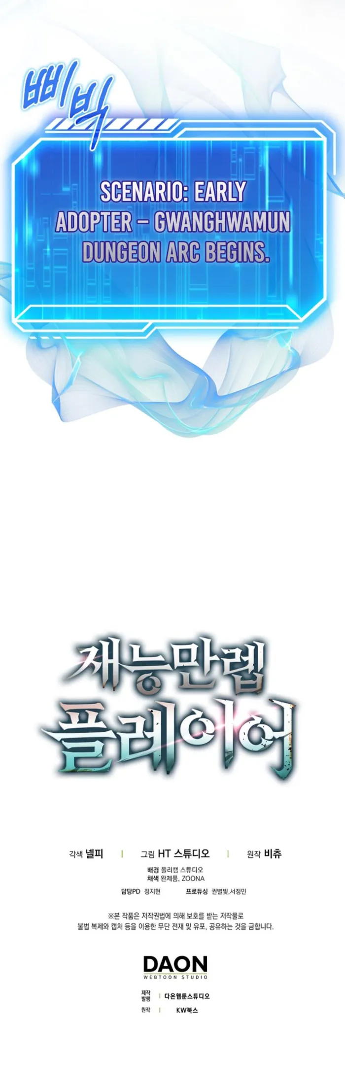 Max Talent Player (2024) Chapter 78 - page 15