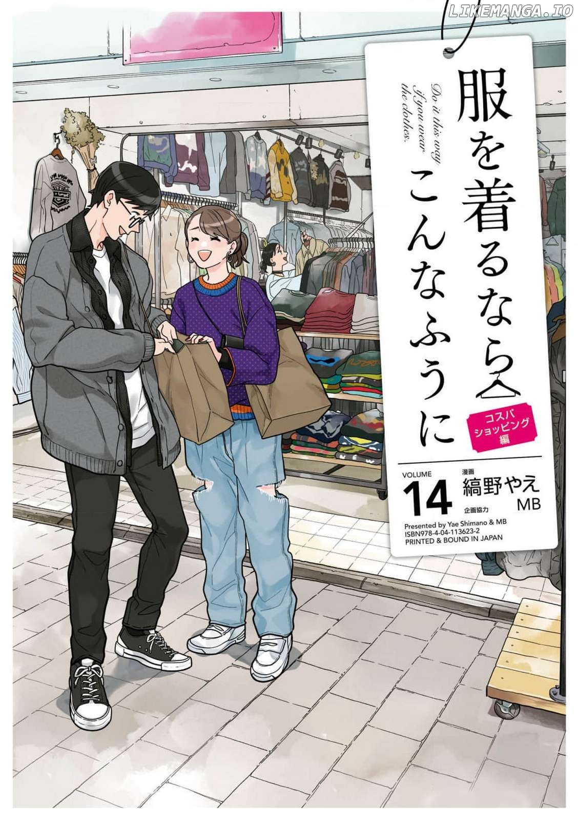 If You’re Gonna Dress Up, Do It Like This Chapter 101 - page 1