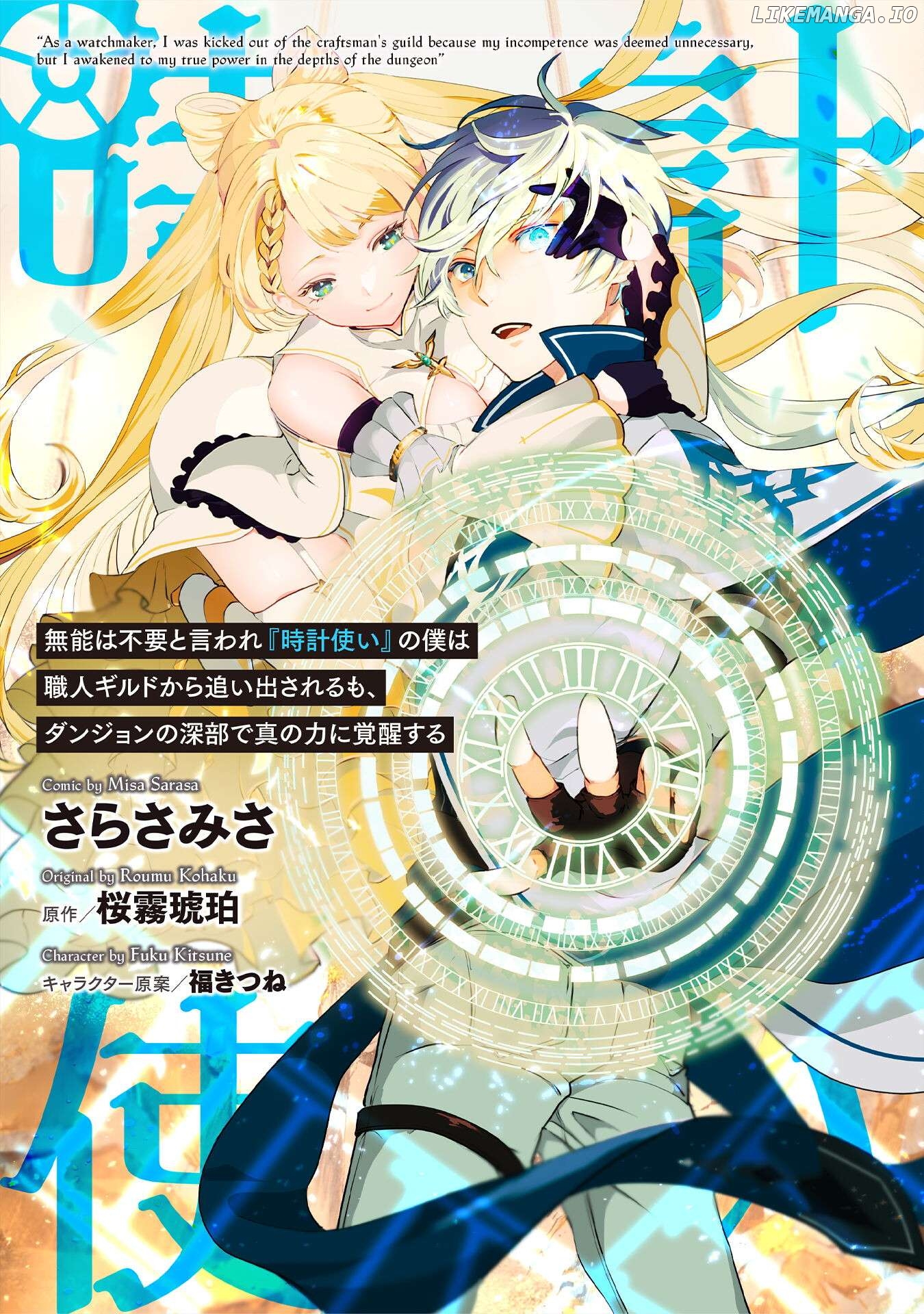 Munou wa Fuyou to Iware "Tokei Tsukai" no Boku wa Shokunin Guild kara Oidasareru mo, Dungeon no Shinbu de Shin mo Chikara ni Kakusei suru Chapter 3 - page 1