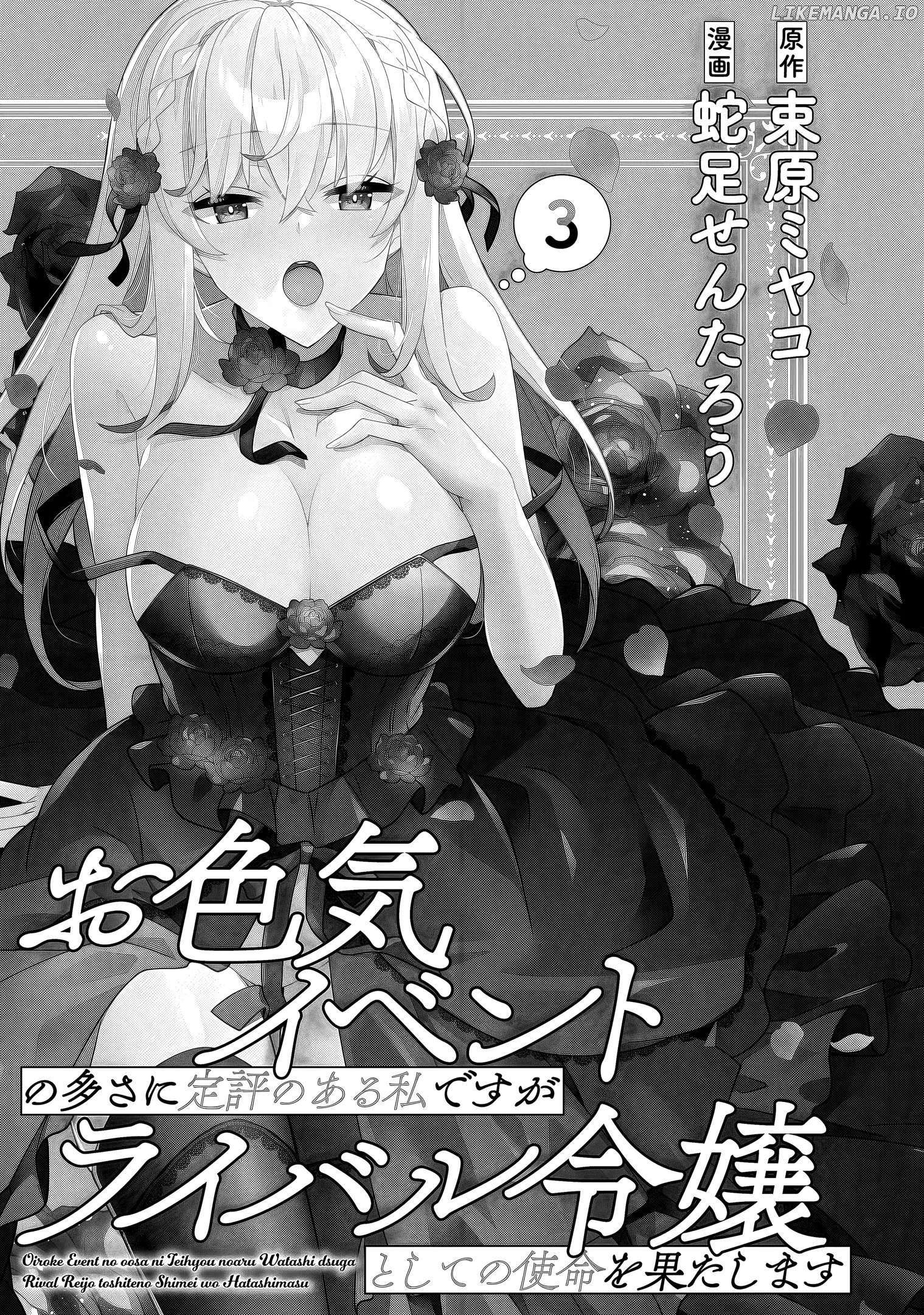 Oiroke Event no Ousa ni Teihyou no Aru Watashi desu ga Rival Reijou to shite no Shimei wo Hatashimasu Chapter 10 - page 2
