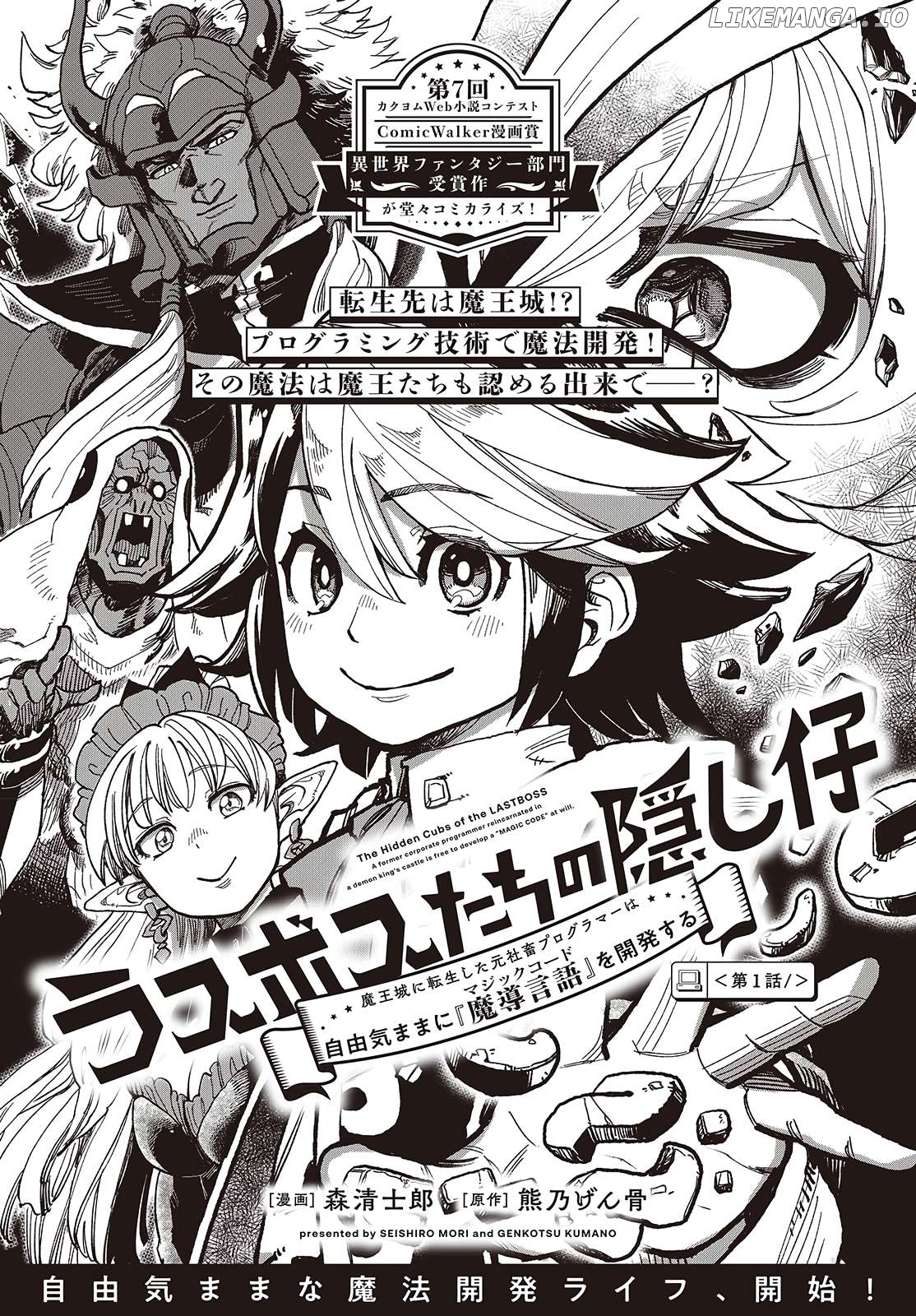The Hidden Cubs of the LASTBOSS ~A former corporate programmer reincarnated in a demon king's castle is free to develop a "MAGIC CODE" at will.~ Chapter 1 - page 3