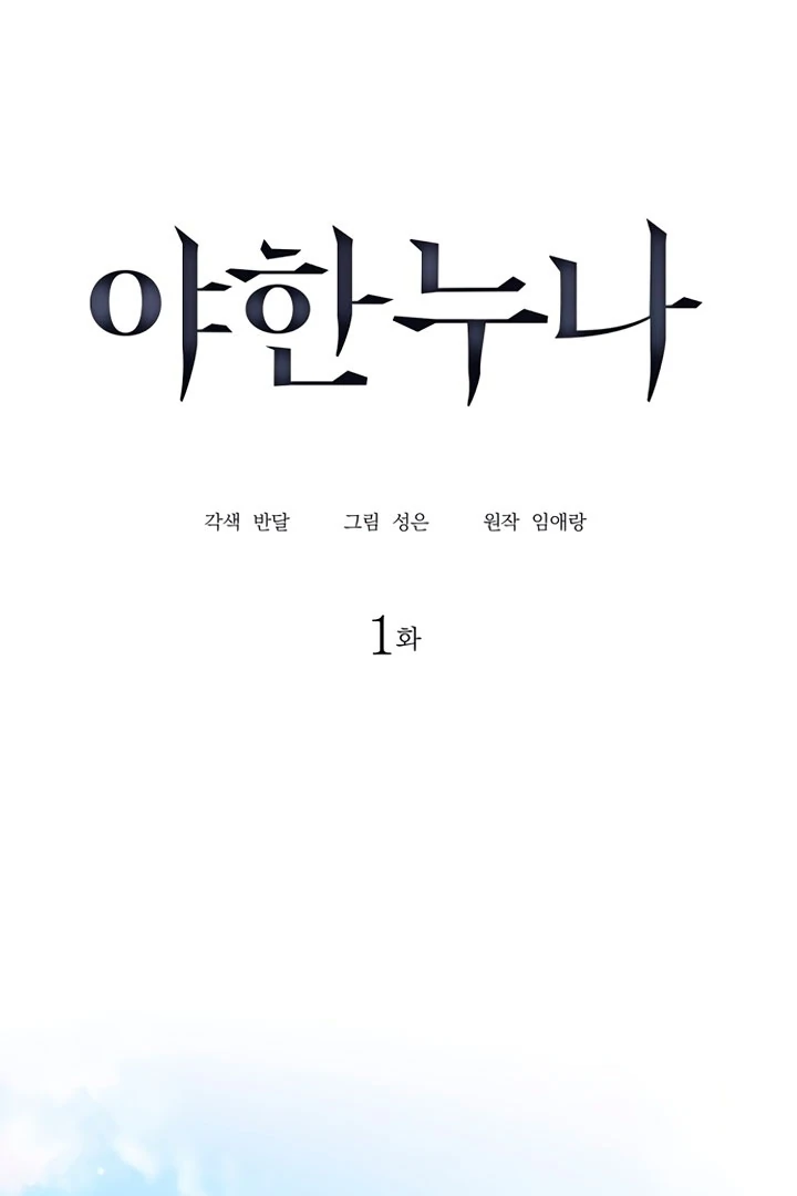 Sexy Noona Chapter 1 - page 12