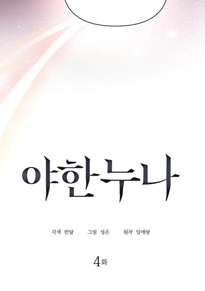 Sexy Noona Chapter 4 - page 56