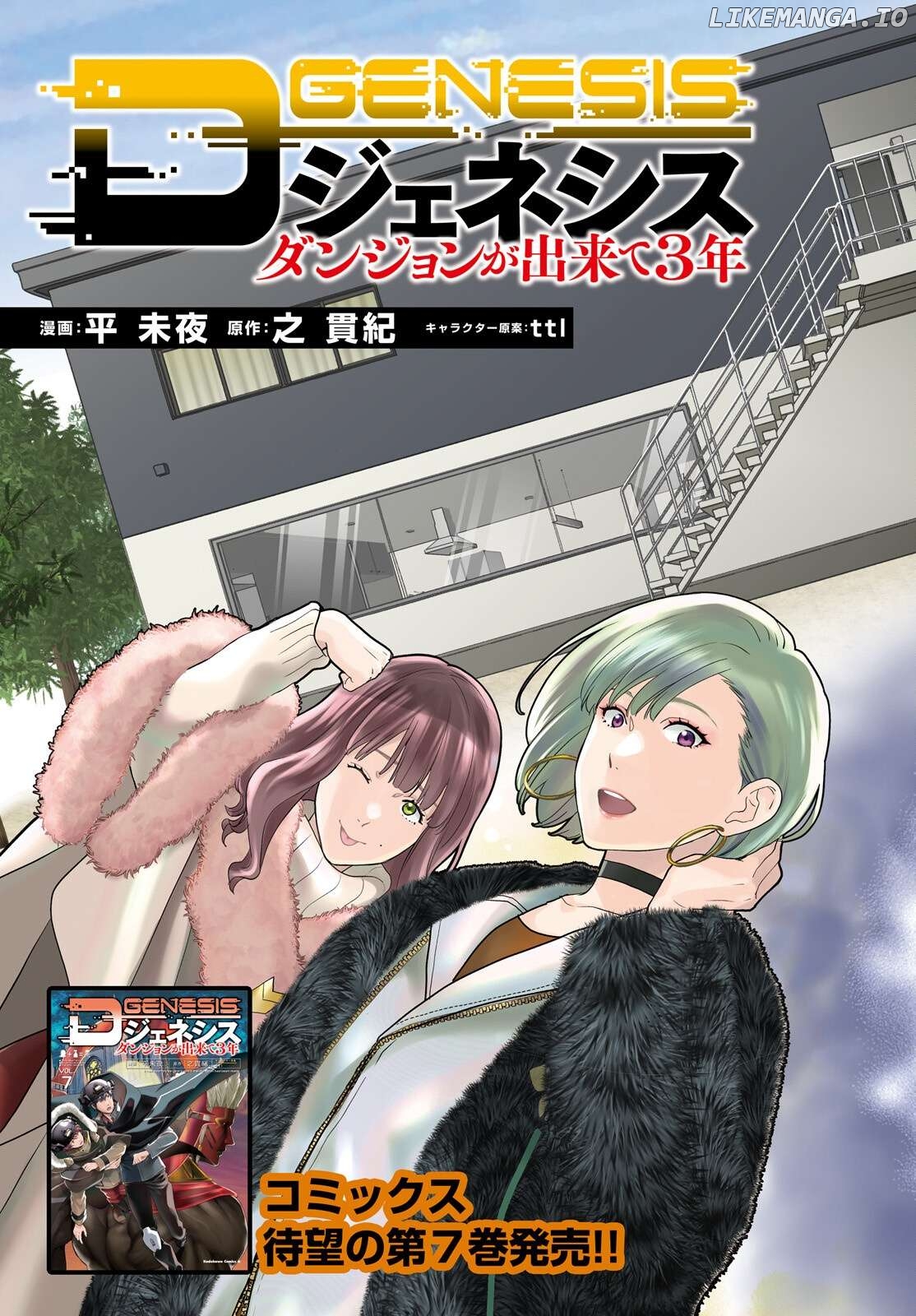 D Genesis: Dungeon ga Dekite 3-nen Chapter 50 - page 4